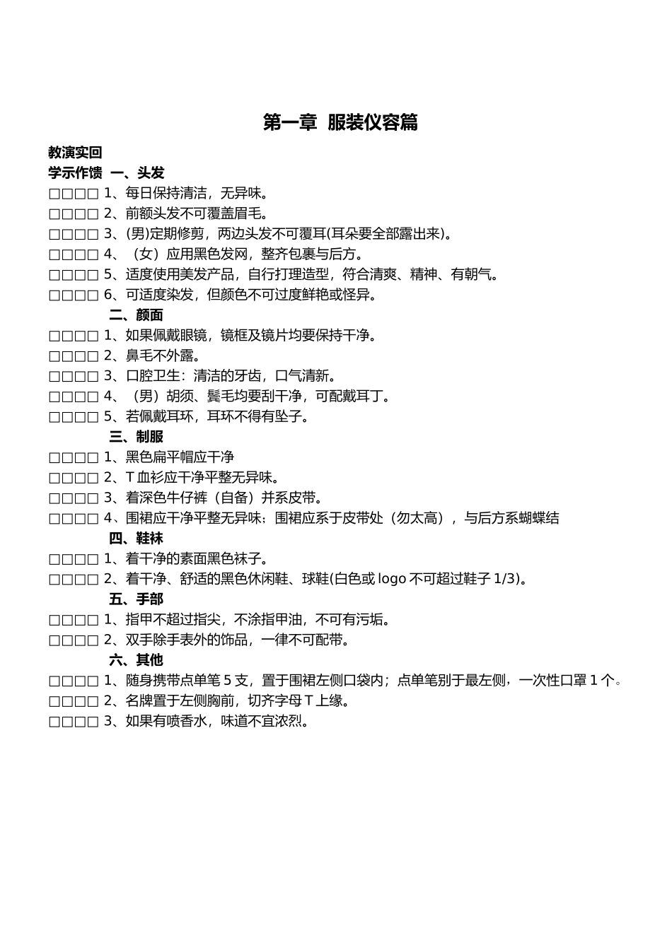 餐厅管理服务培训_第1页