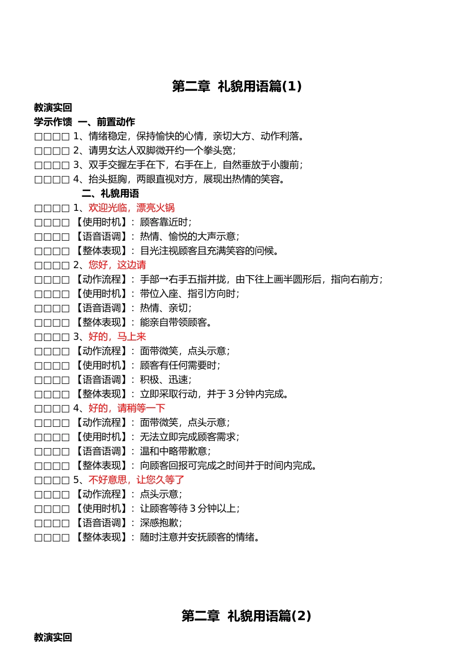 餐厅管理服务培训_第2页