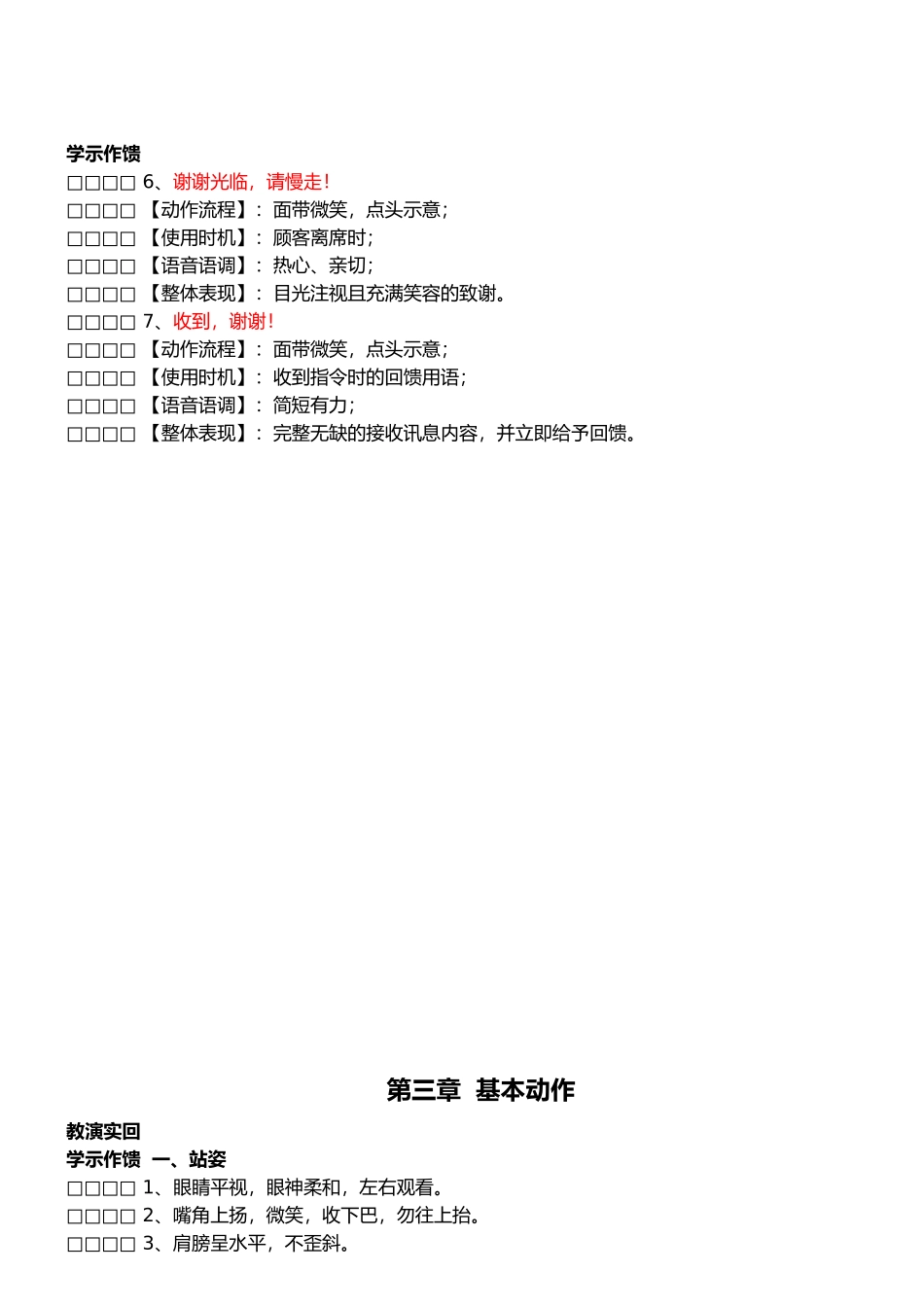 餐厅管理服务培训_第3页