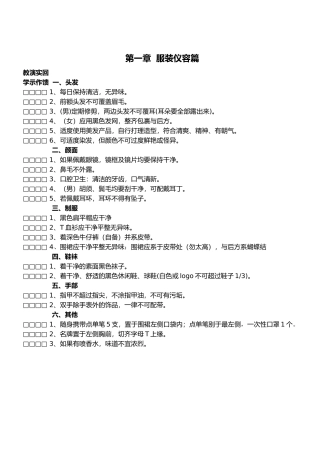 餐厅管理服务培训