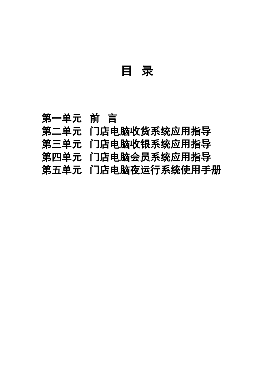 某某超市电脑使用手册_第2页