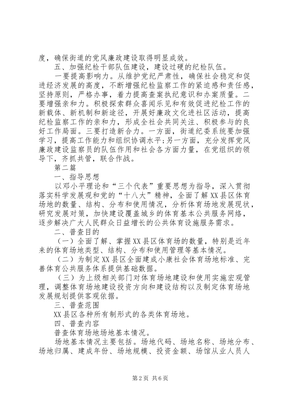 XX县区街道纪委工作计划3篇_第2页