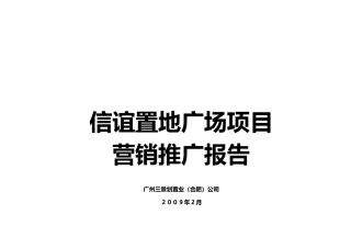 淮南房地产项目营销推广策略
