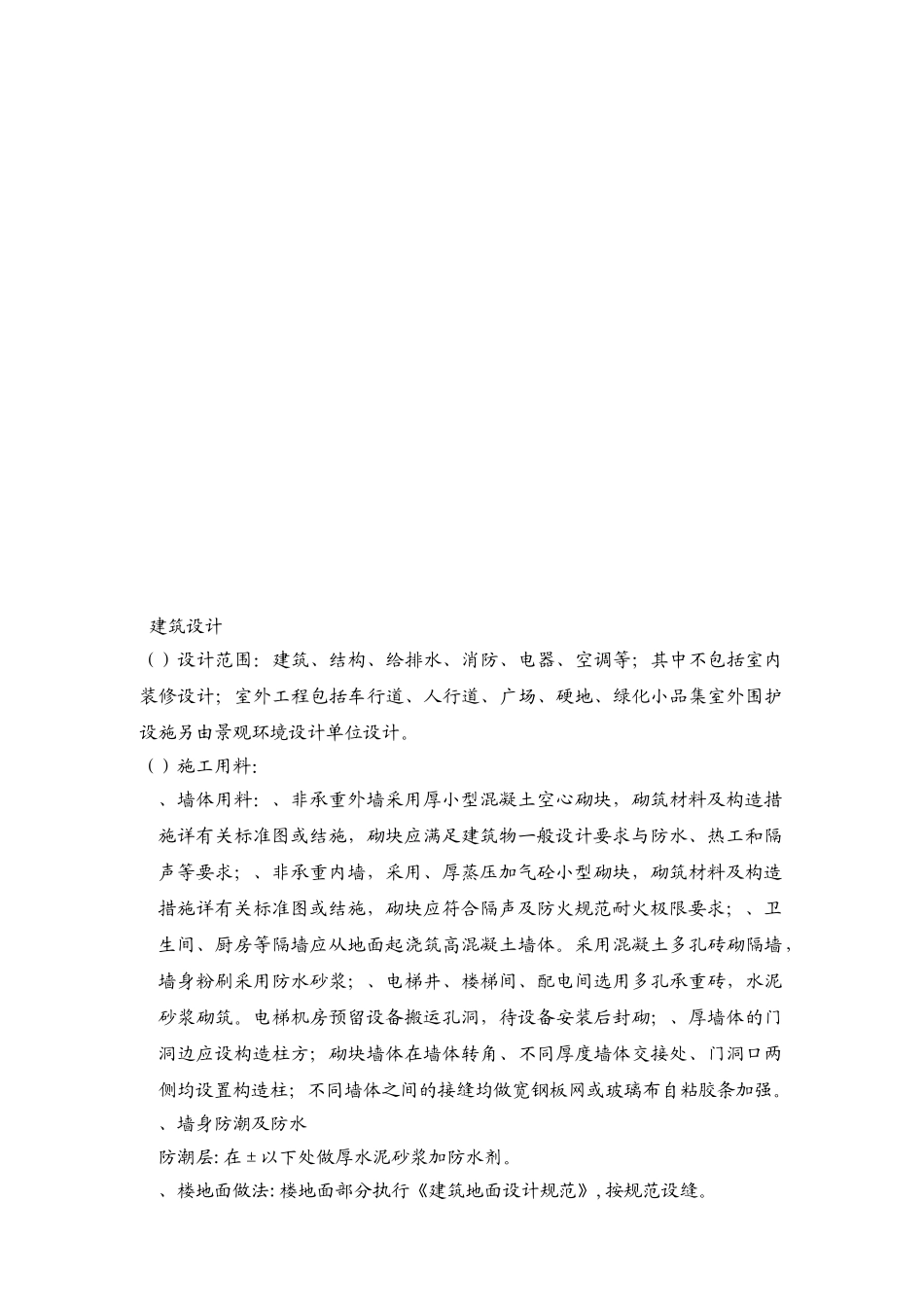 江苏某酒店及大卖场施工组织设计（框架结构）(132页)_第3页