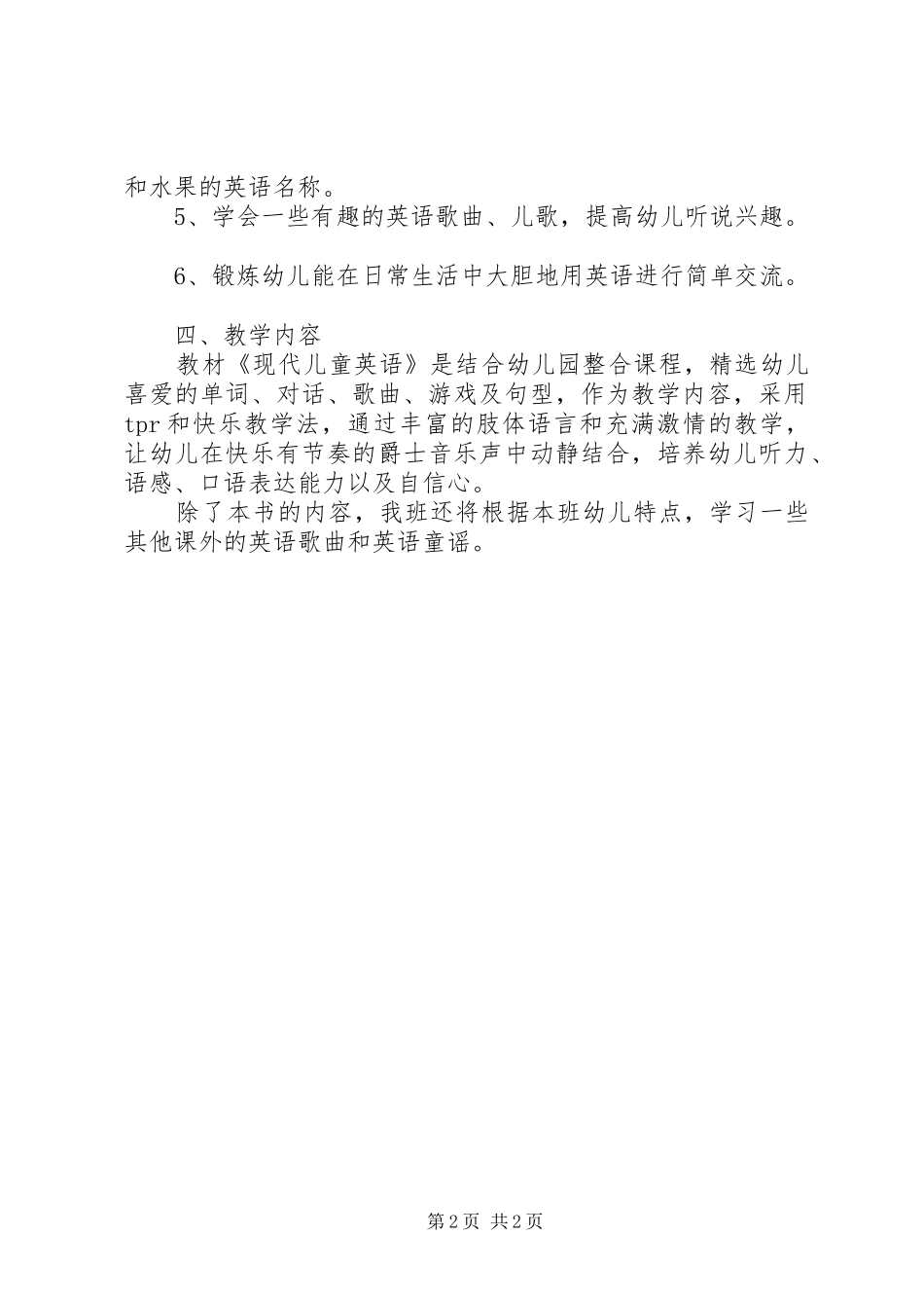 XX年幼儿园英语教学工作计划_第2页