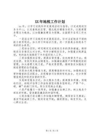 XX年地税工作计划