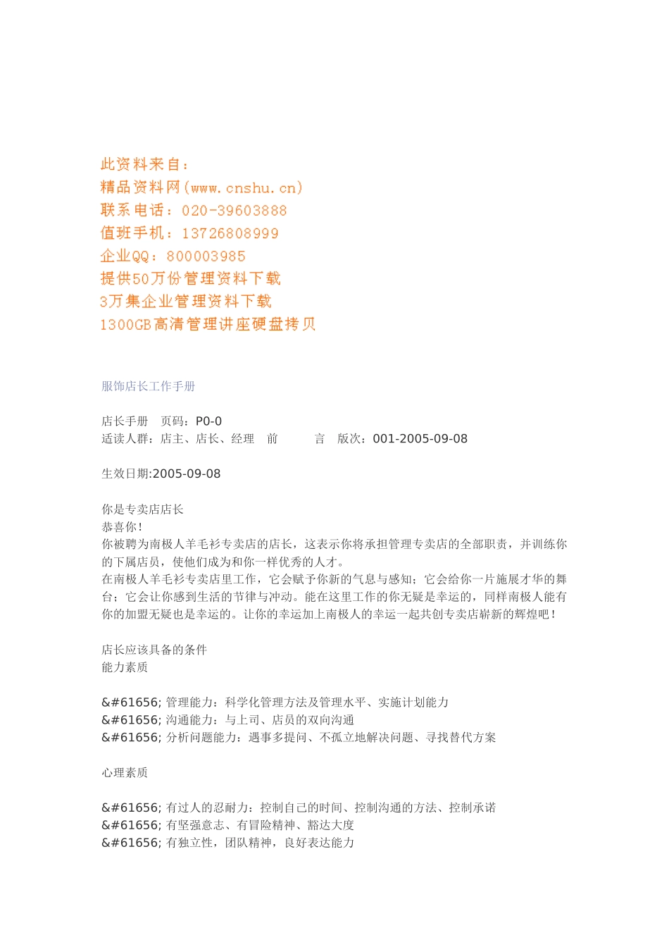 服装店店长工作手册_第1页