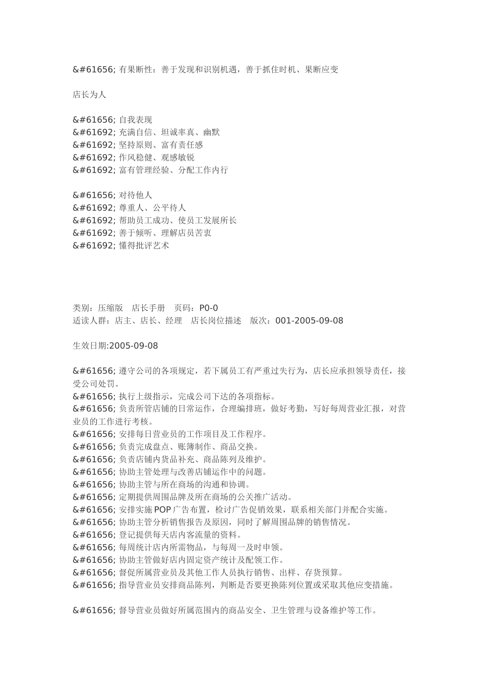 服装店店长工作手册_第2页