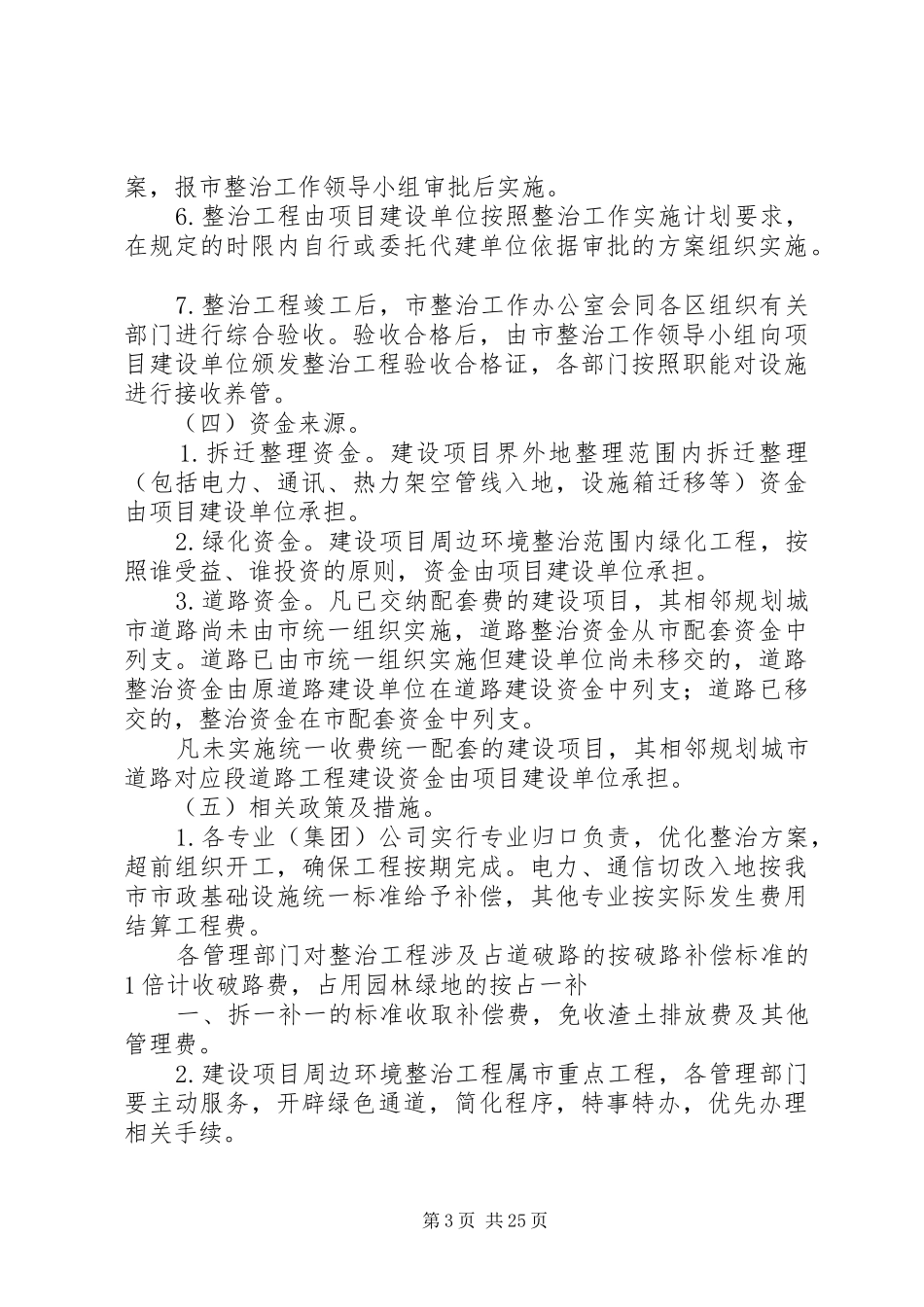 XX省人民政府批转市建委市市容委市国土房管局市规划局关于建设_第3页