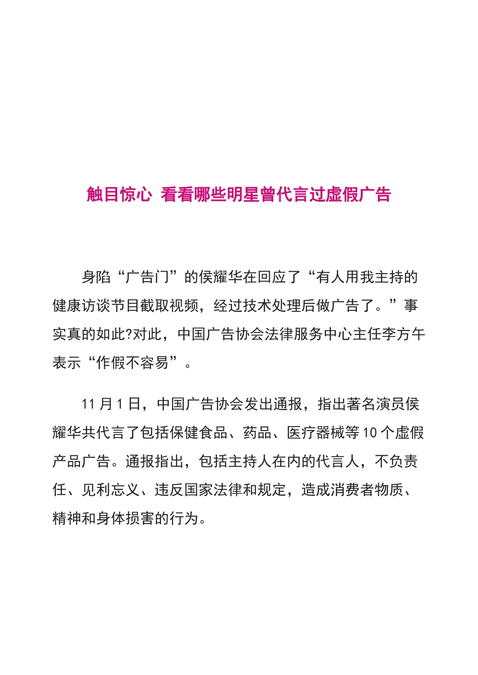 看看哪些明星曾代言过虚假广告_第1页
