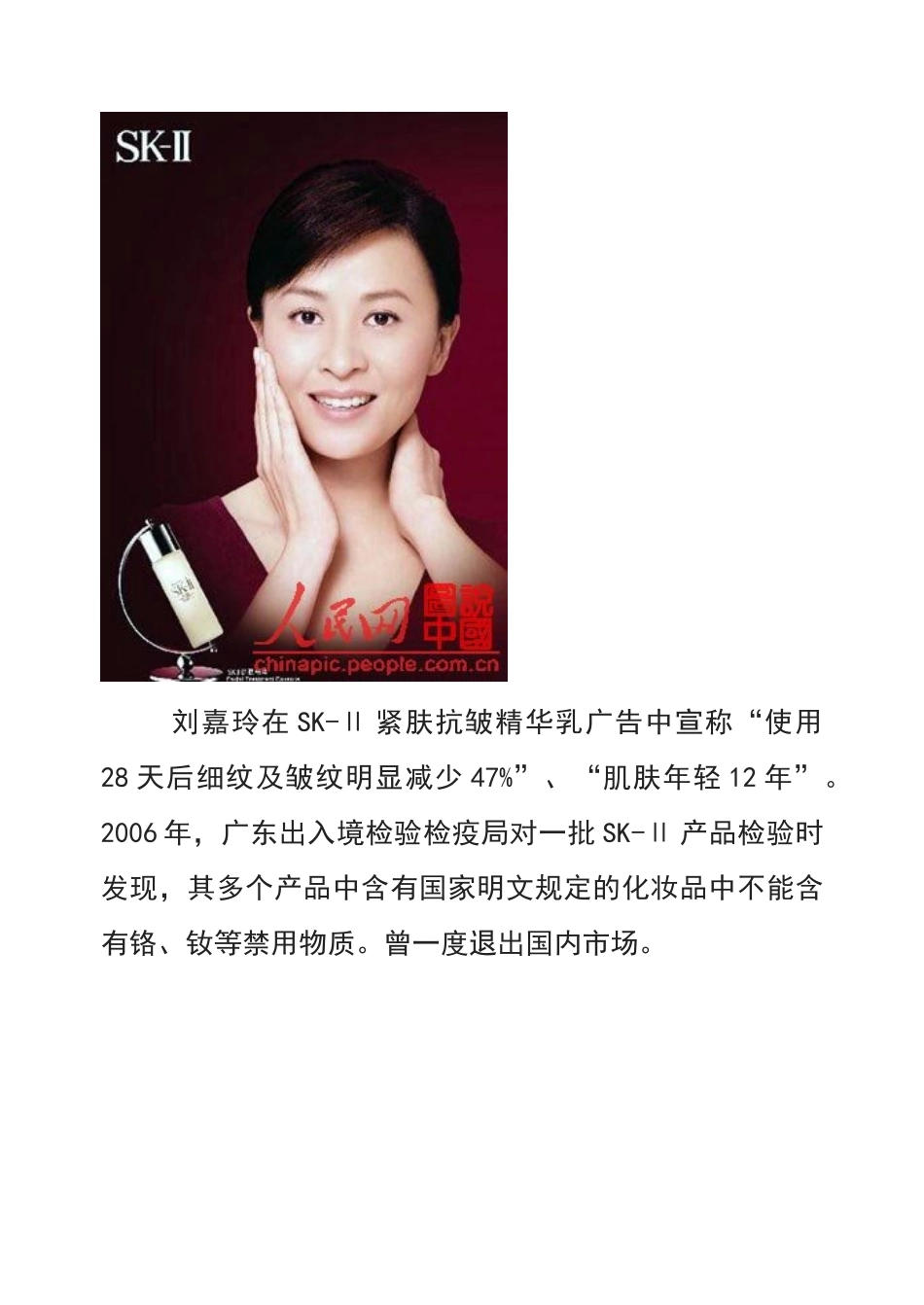 看看哪些明星曾代言过虚假广告_第3页