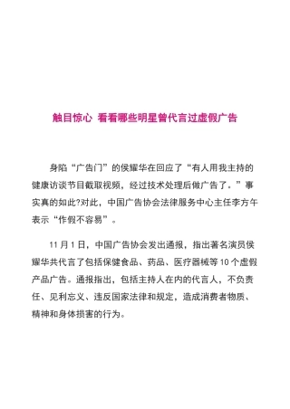 看看哪些明星曾代言过虚假广告