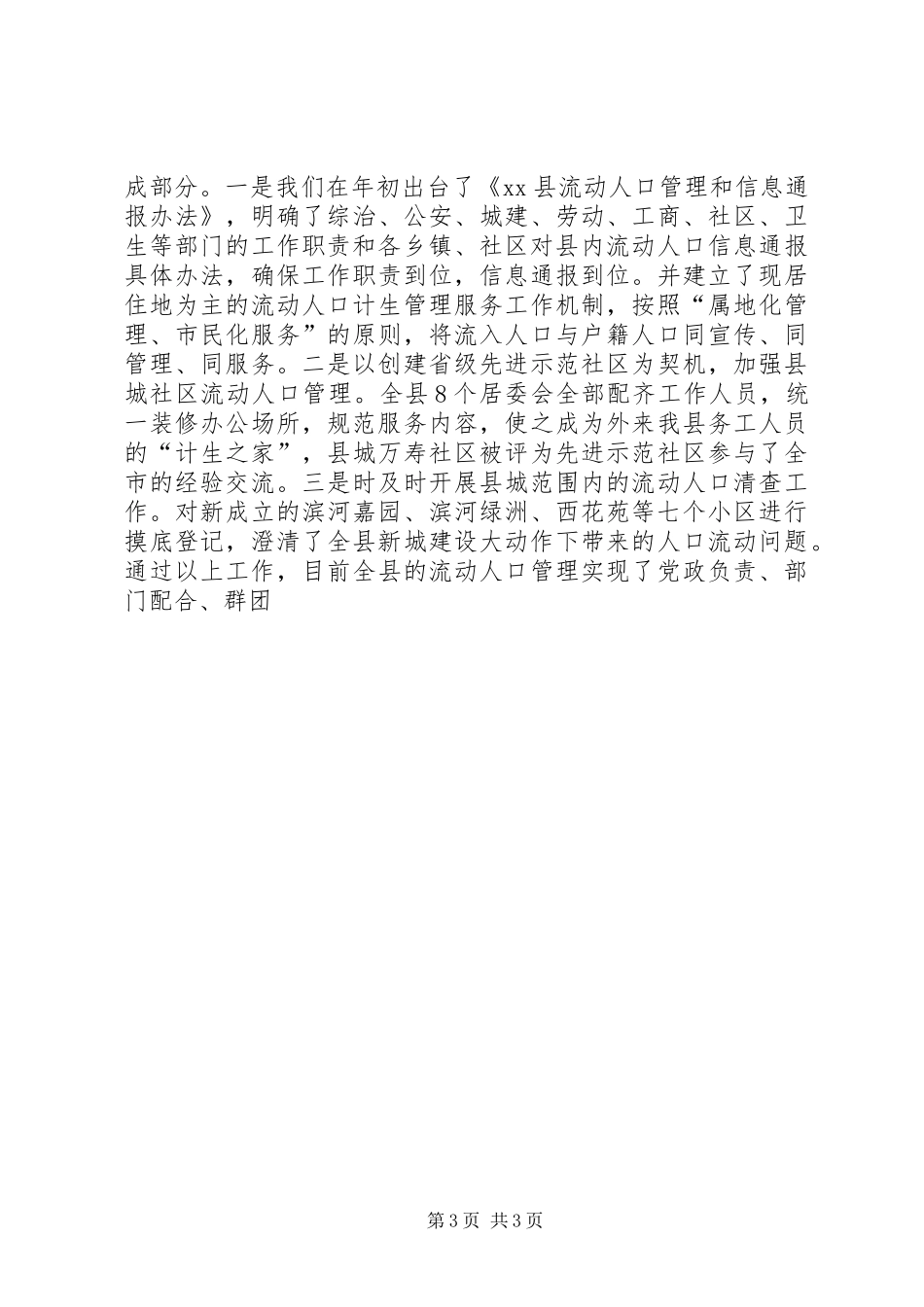 [XX年2月人口计划生育工作总结]人口与计划生育工作总结_第3页