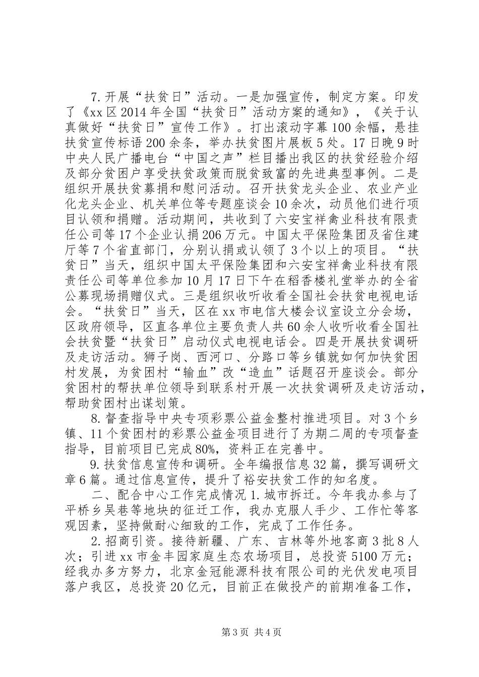 XX年区政府扶贫办工作总结和来年工作计划_第3页