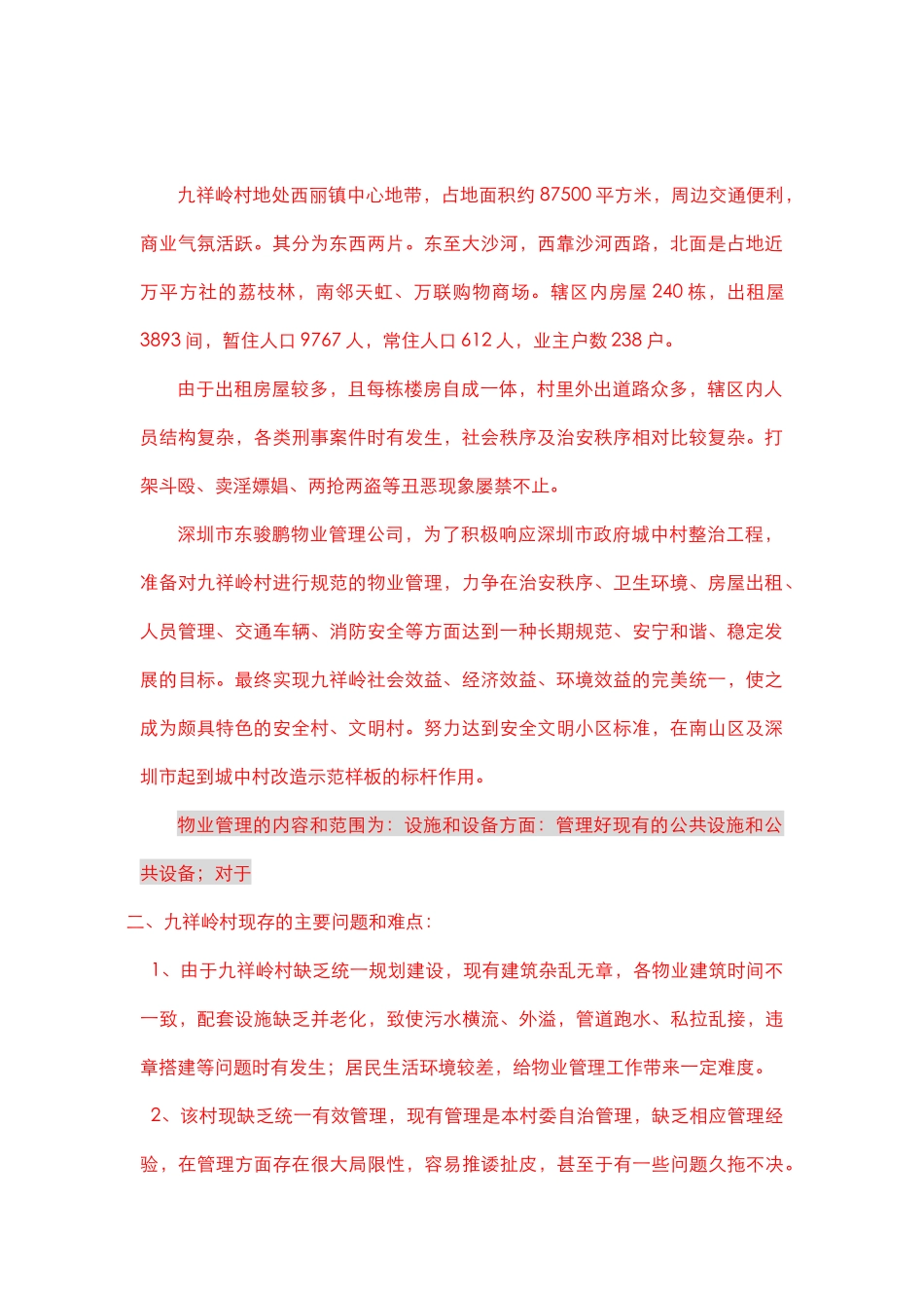 某公司物业管理服务知识方案_第3页