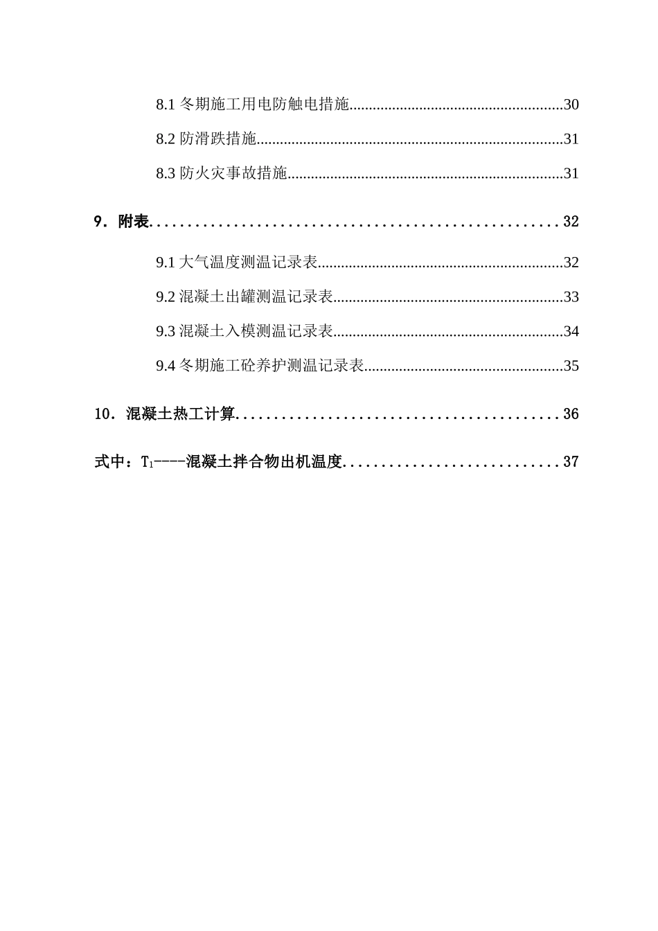 某楼工程冬季施工方案_第3页