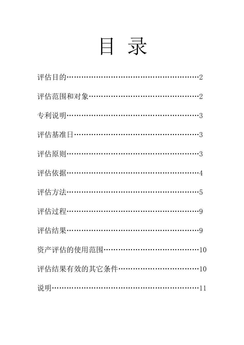 高端智能手机的性能与价格评估报告书_第1页