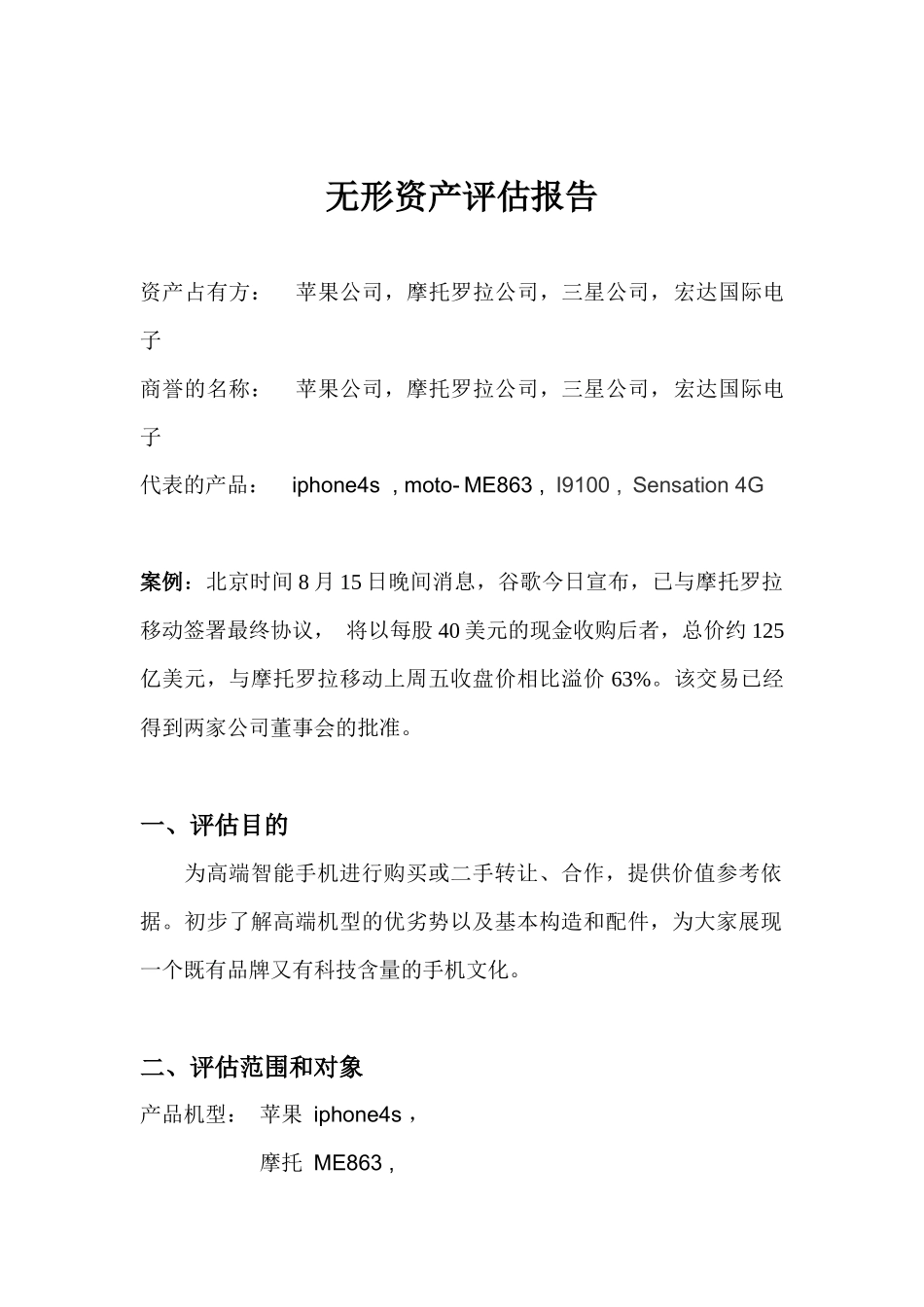 高端智能手机的性能与价格评估报告书_第2页