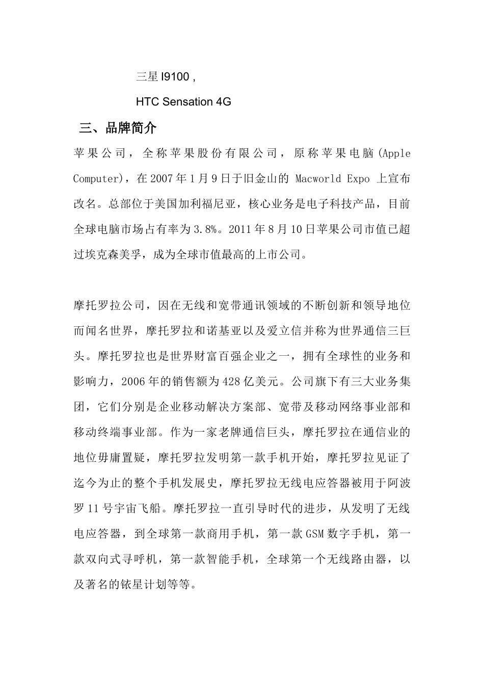 高端智能手机的性能与价格评估报告书_第3页
