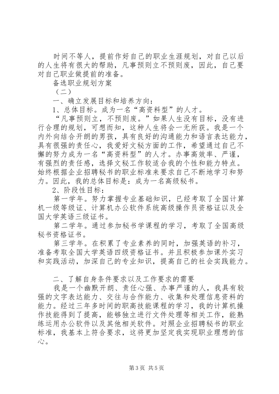 备选职业规划方案_第3页