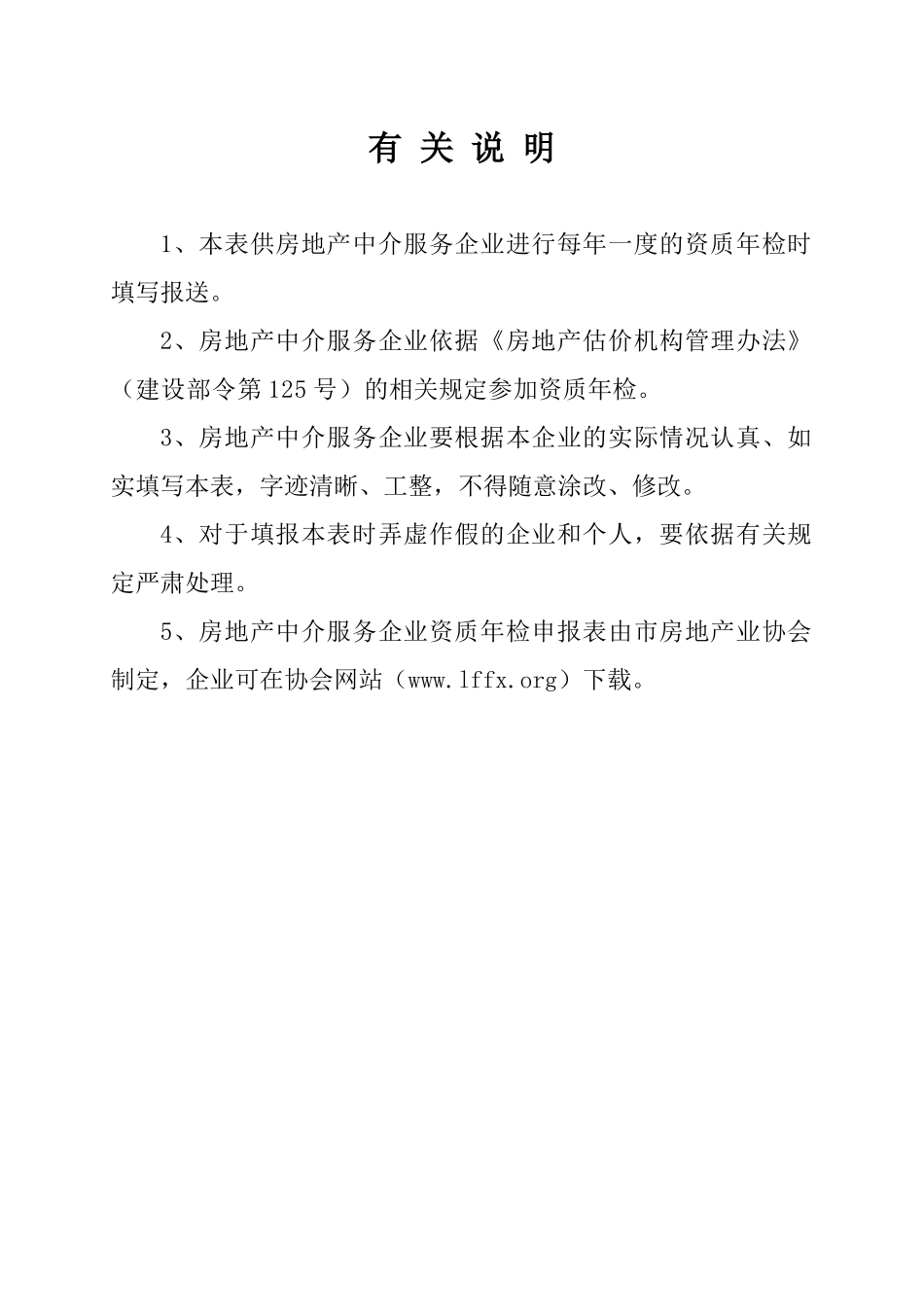 房地产中介服务企业资质年检_第2页