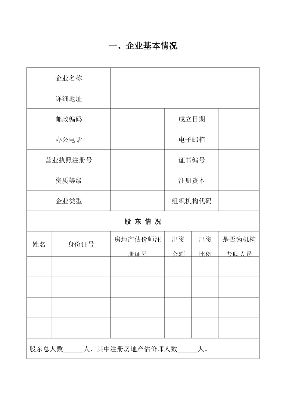 房地产中介服务企业资质年检_第3页