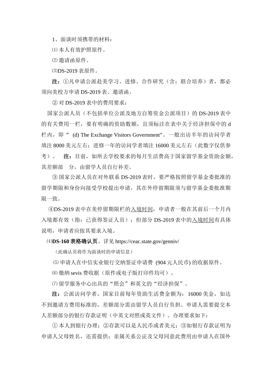 教育部留学服务中心公派出国留学派出工作培训会时_第3页