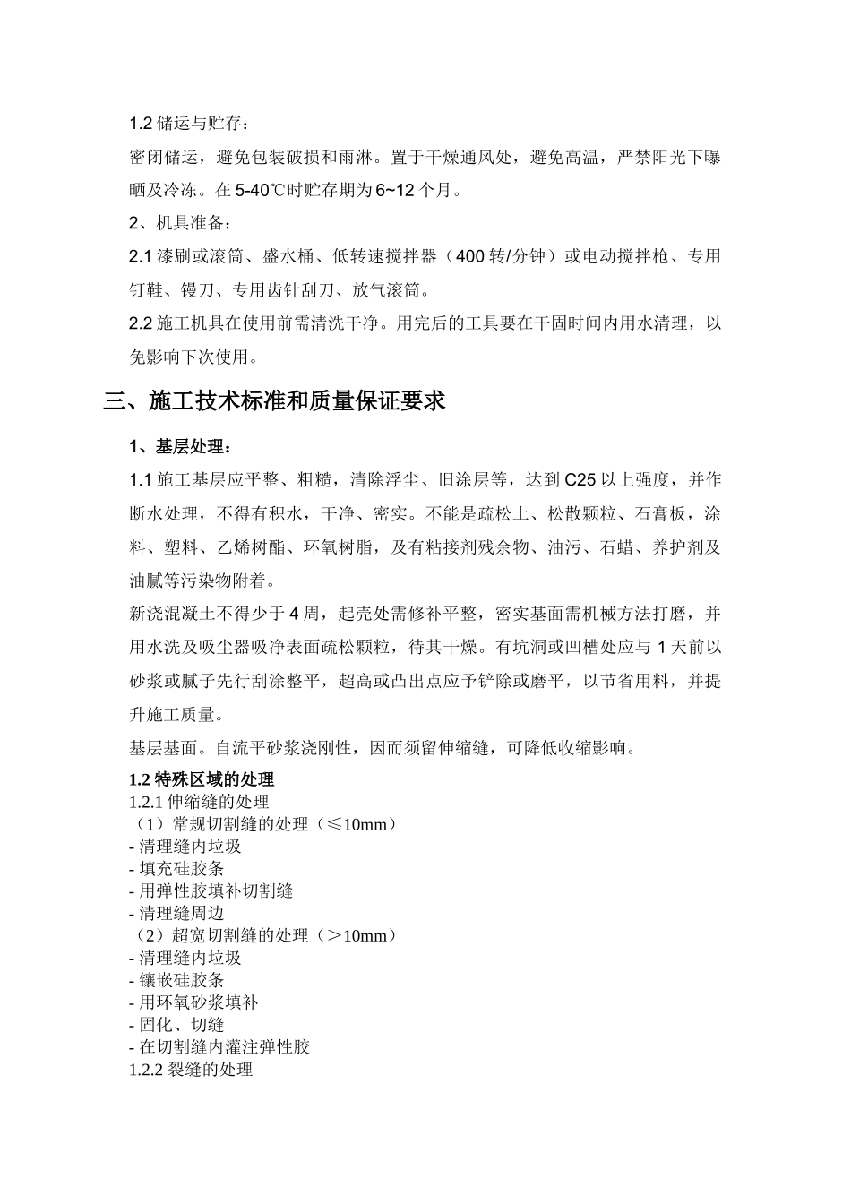 环氧树脂自流平施工方案_第3页