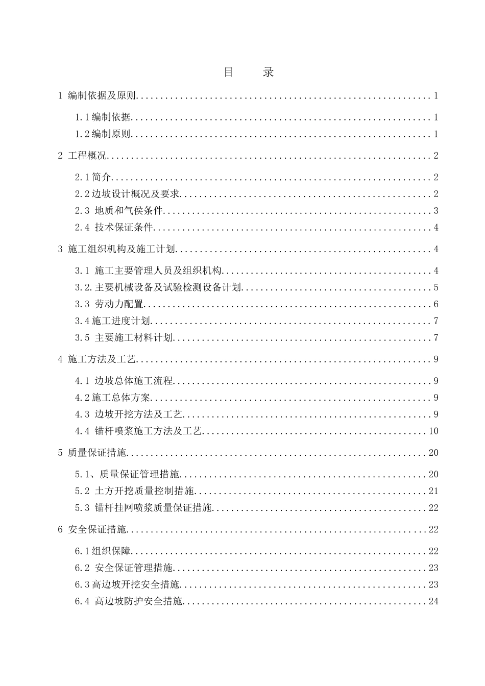 高边坡专项施工方案(专家已评审)_第2页