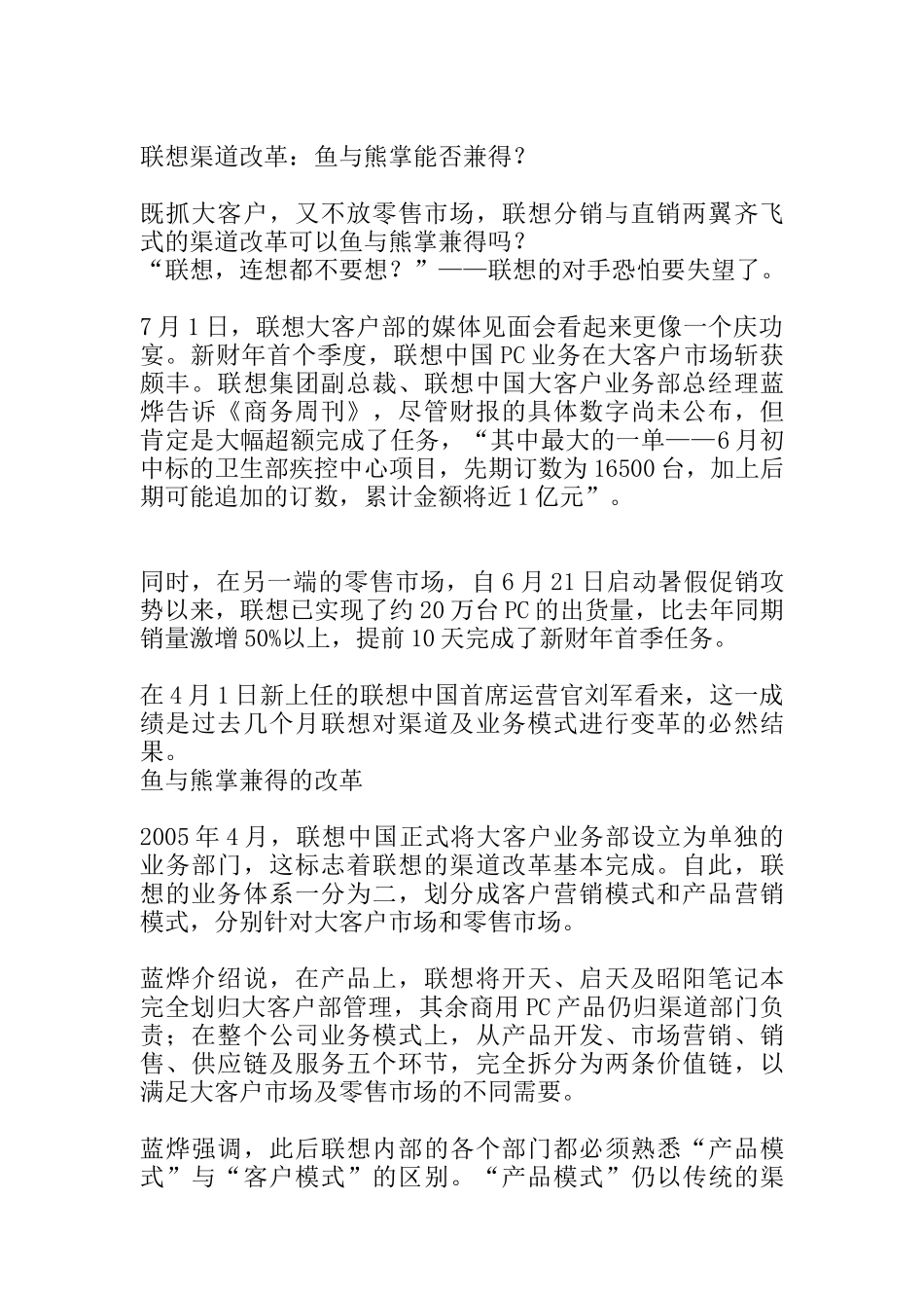 联想渠道改革鱼与熊掌能否兼得_第1页