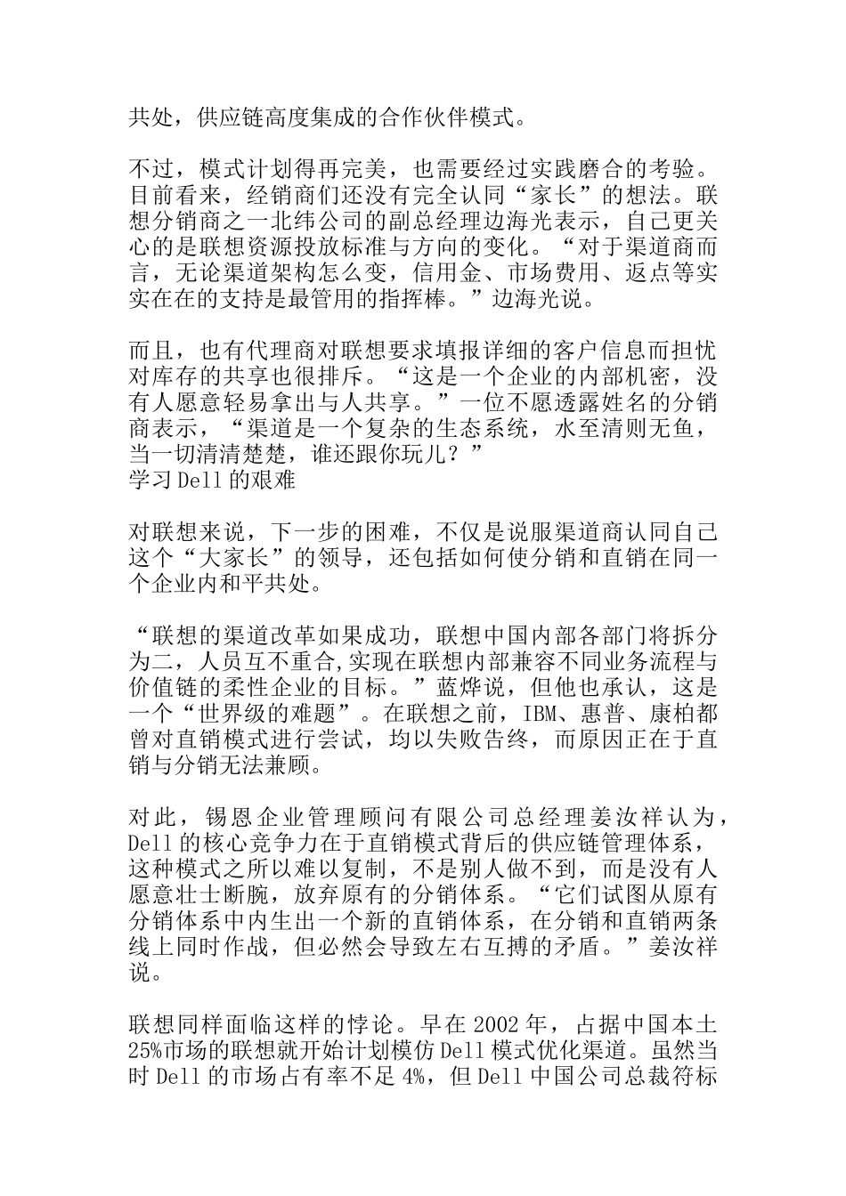联想渠道改革鱼与熊掌能否兼得_第3页