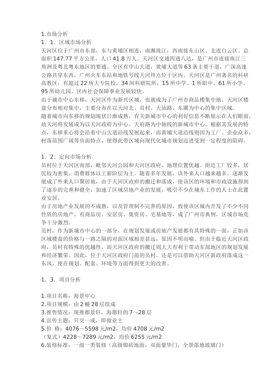 房地产区域市场策划分析_第2页