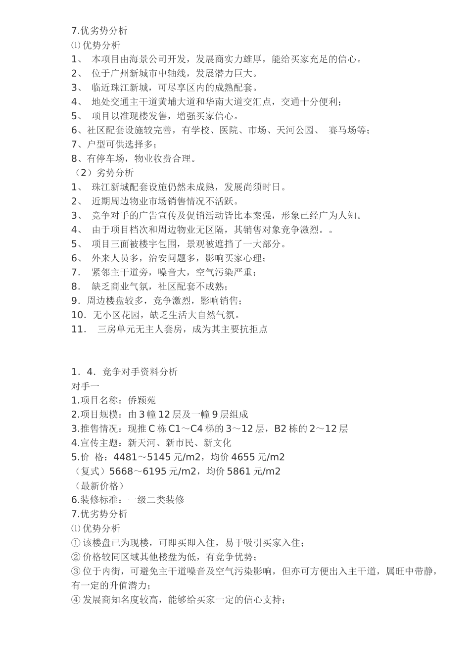 房地产区域市场策划分析_第3页