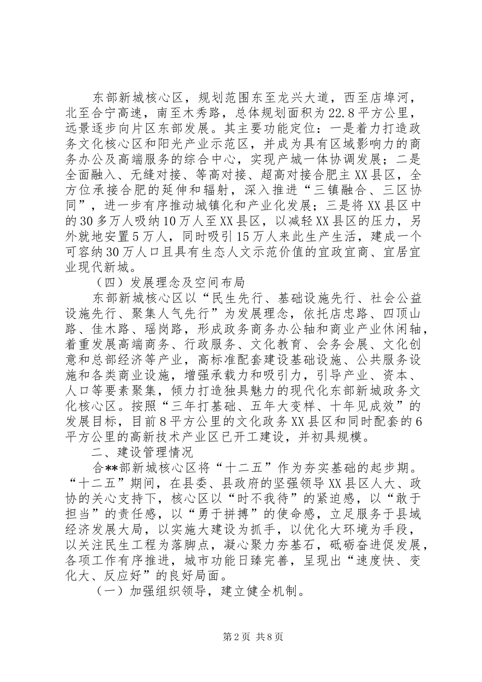 城市规划建设管理情况报告_第2页