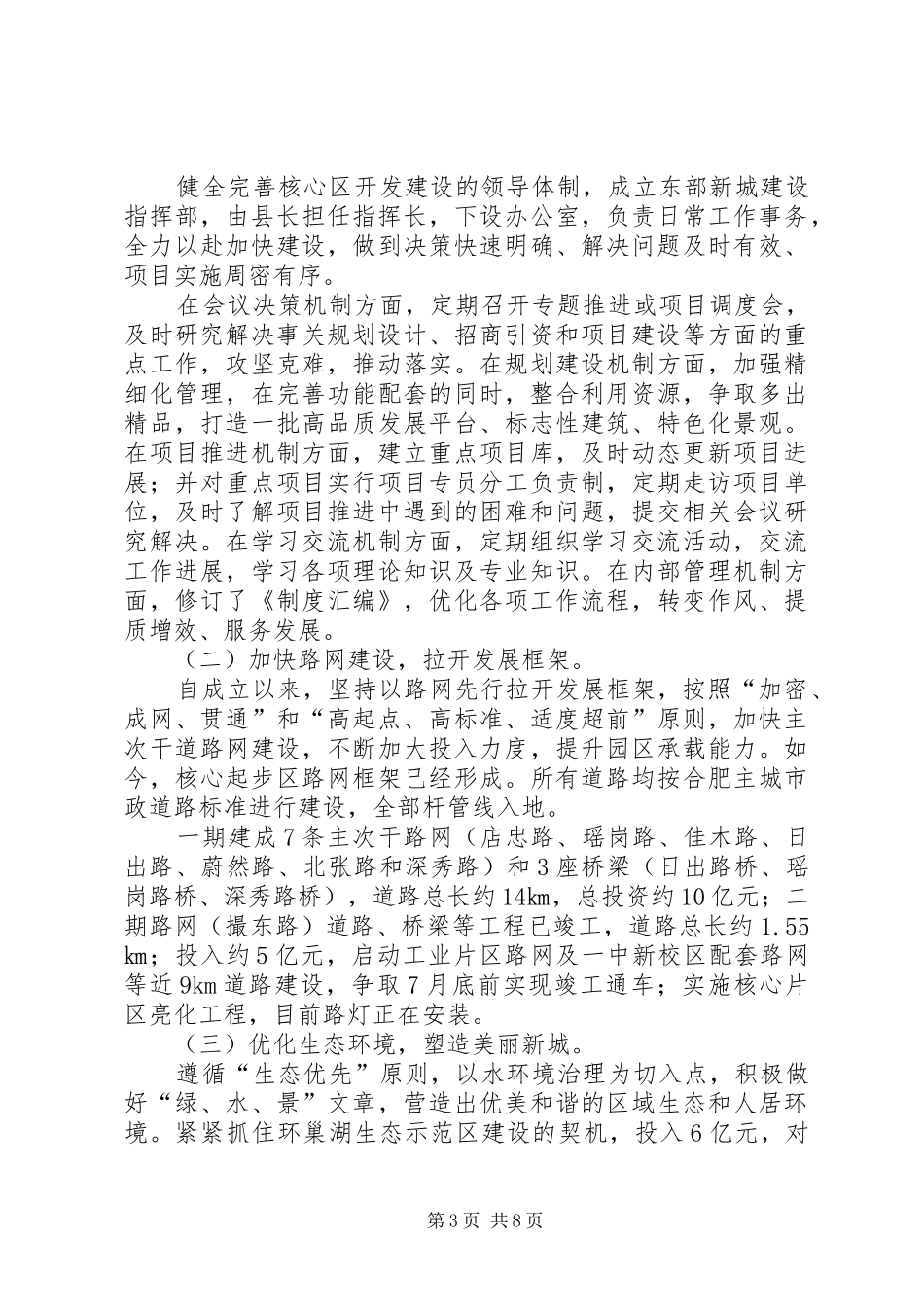 城市规划建设管理情况报告_第3页