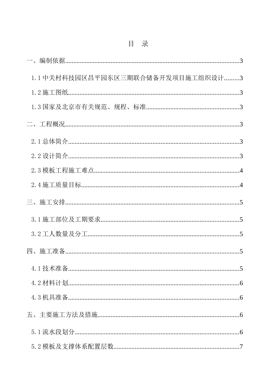 模板施工方案(主楼)_第1页