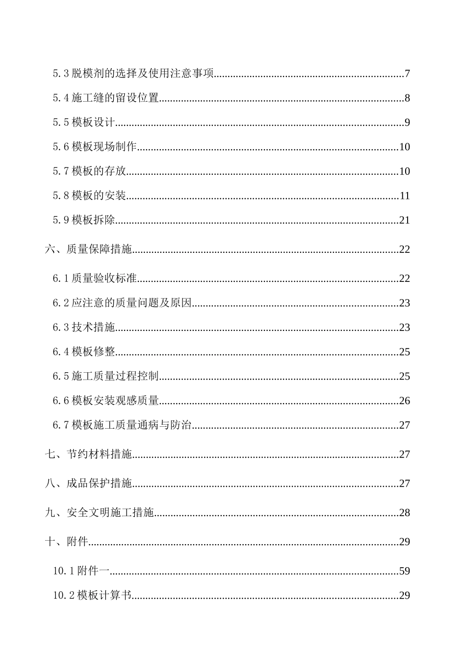 模板施工方案(主楼)_第2页