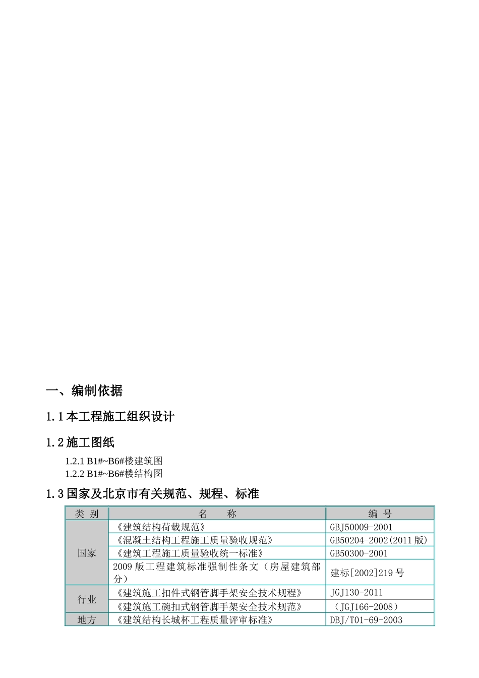 模板施工方案(主楼)_第3页