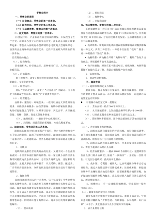 超市入门教程