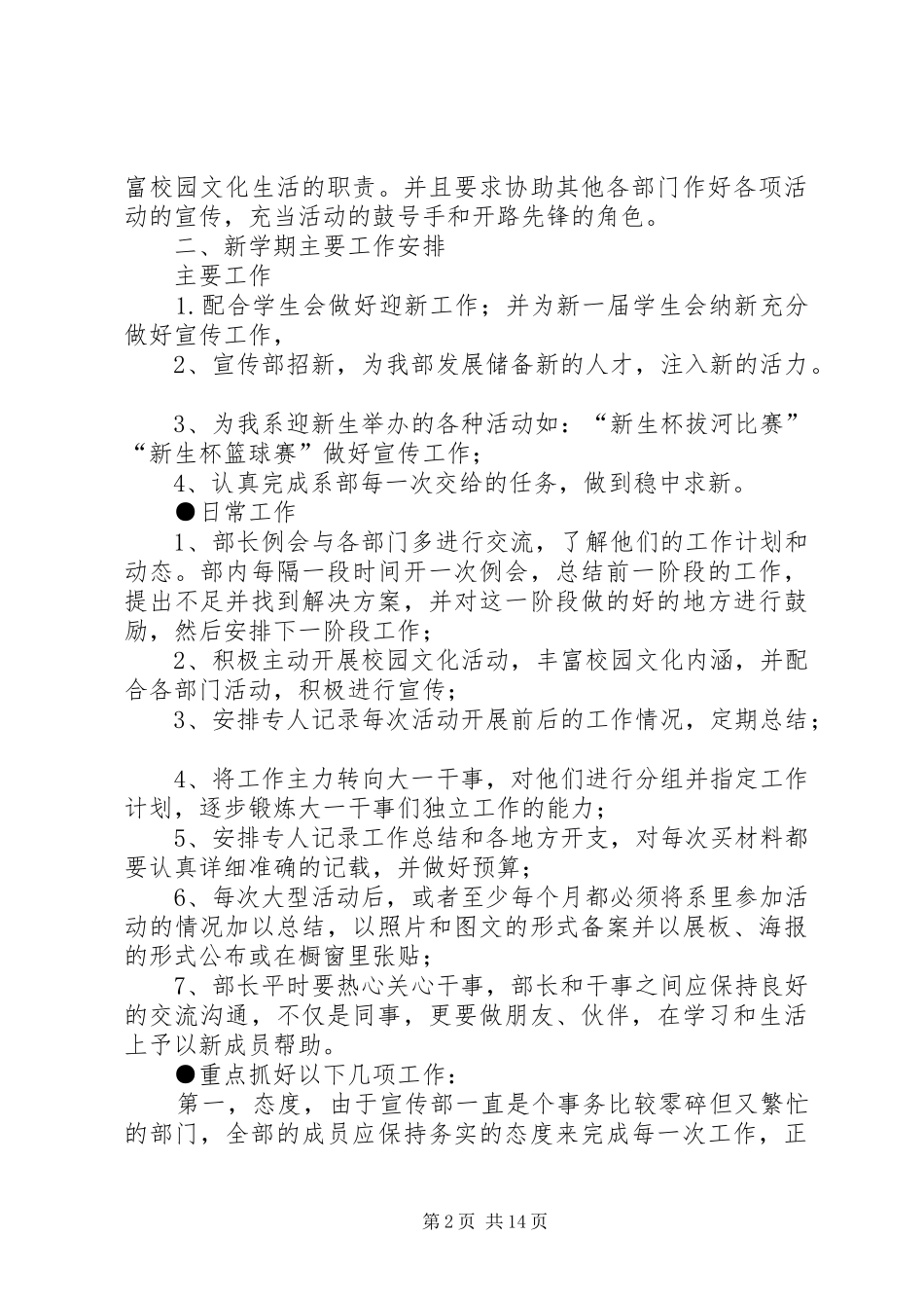 20XX年20XX年材工系宣传部工作计划_第2页