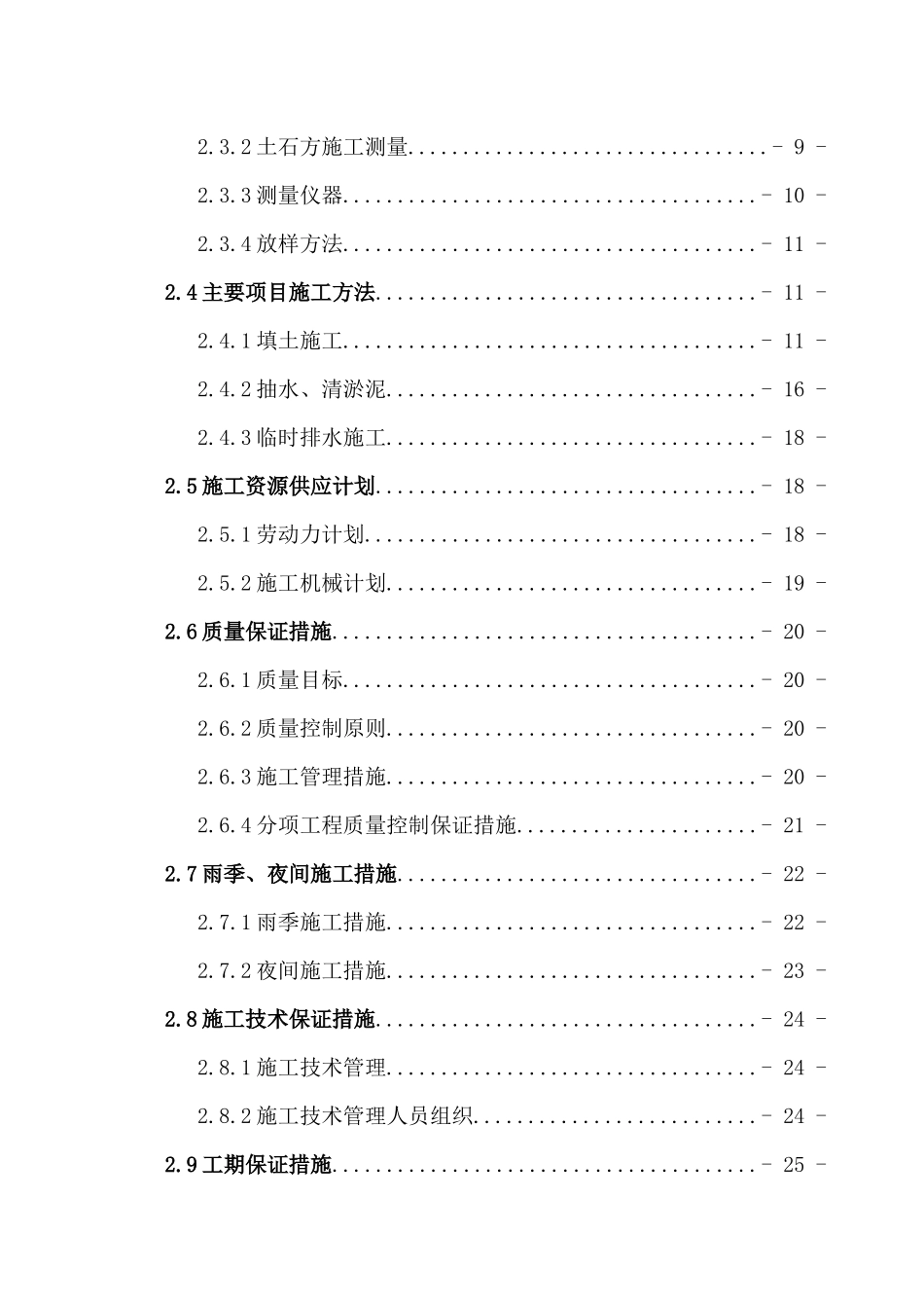 某大型土石方工程施工方案_第2页