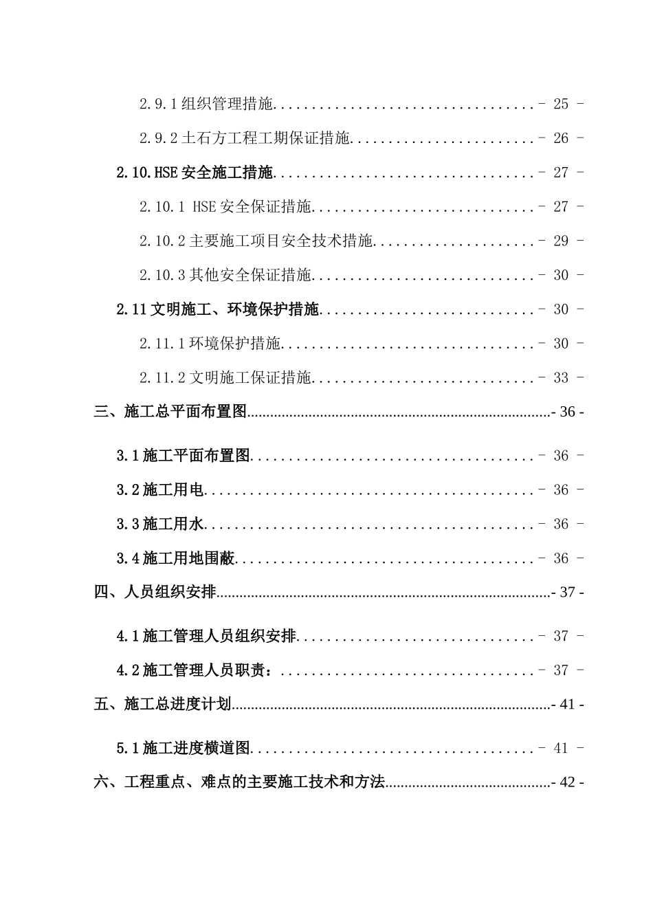 某大型土石方工程施工方案_第3页