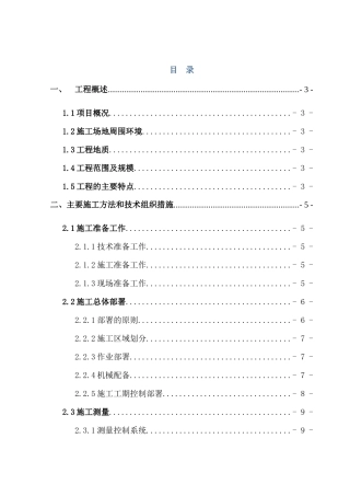 某大型土石方工程施工方案