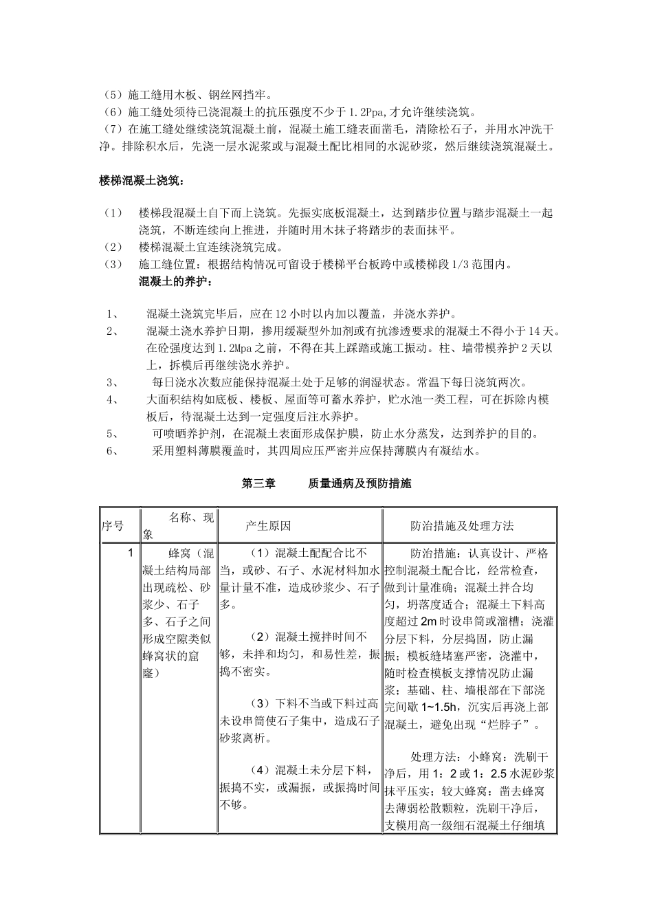 溷凝土施工专项方案_第3页