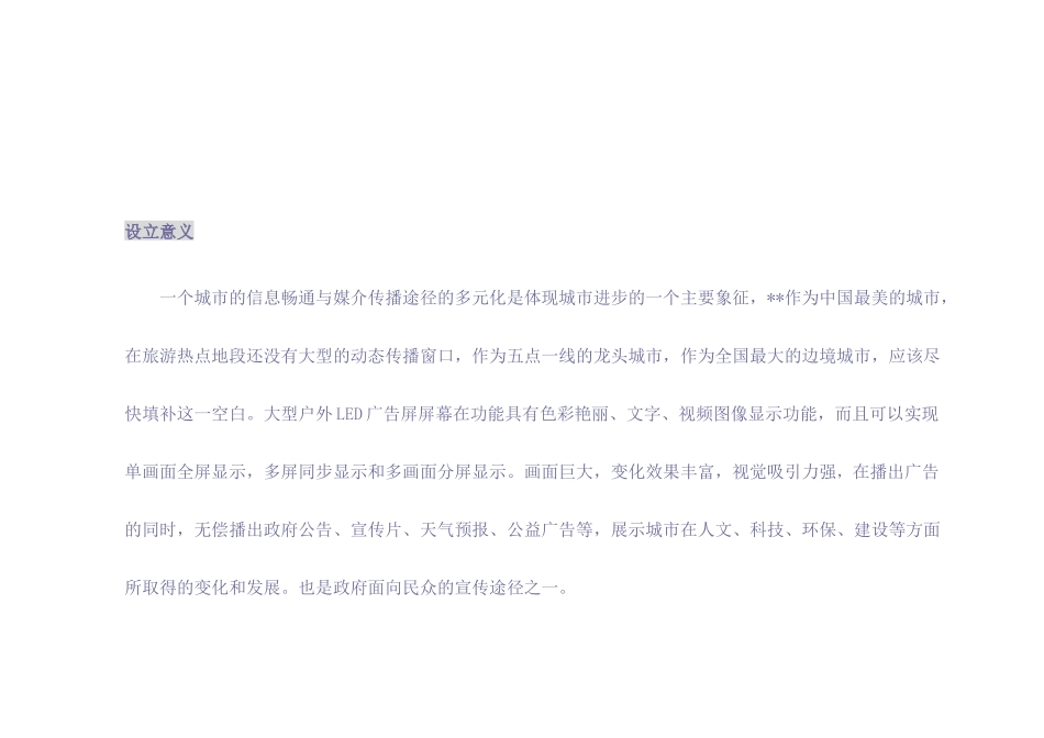 户外全彩广告屏方案_第2页