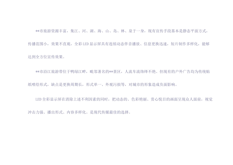 户外全彩广告屏方案_第3页