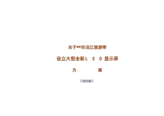 户外全彩广告屏方案