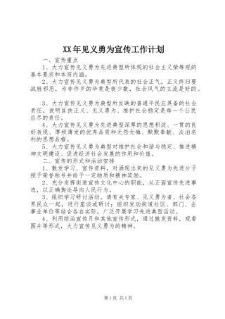 XX年见义勇为宣传工作计划