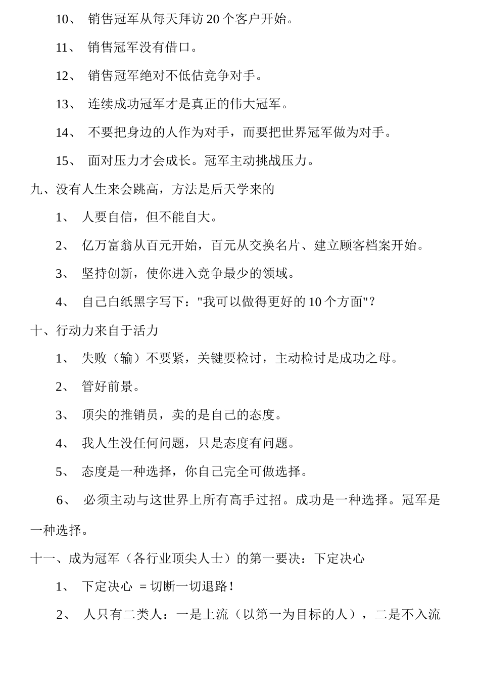 超级营销和销售冠军培训_第3页