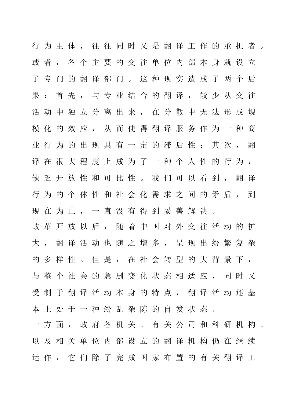 翻译经营管理工作--翻译市场分析_第2页